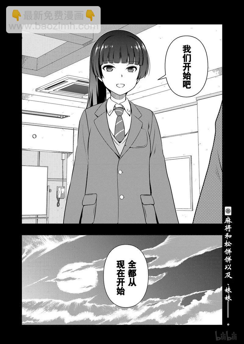 天才麻將少女 - 第171局 公平 - 4