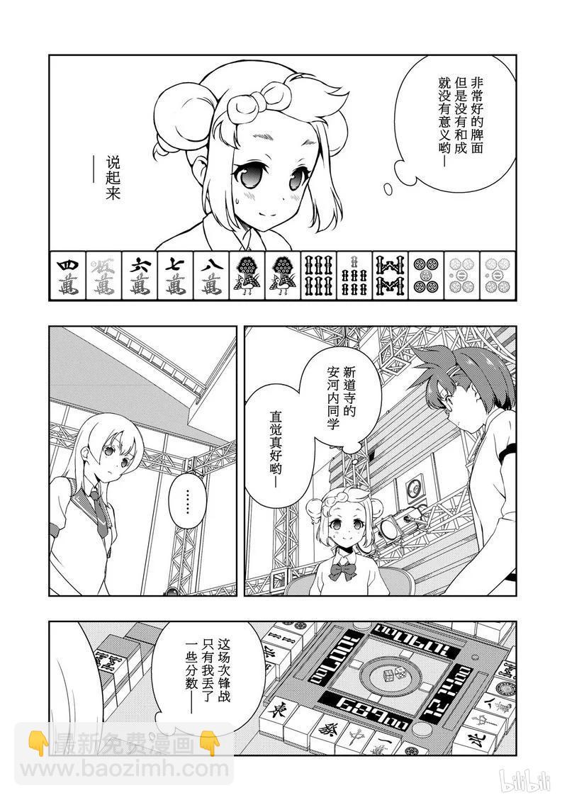 天才麻將少女 - 第173局 恢復 - 2