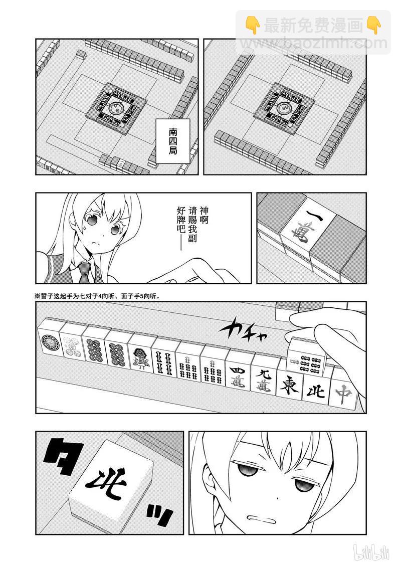 天才麻將少女 - 第173局 恢復 - 3