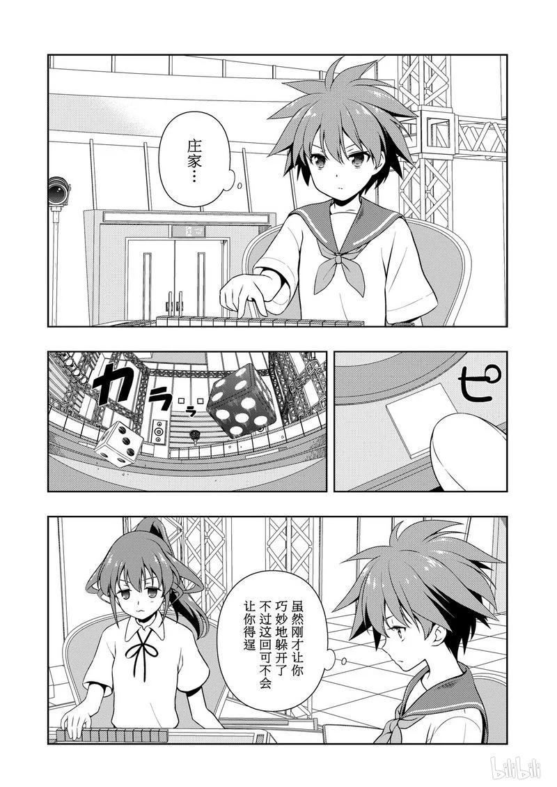 天才麻將少女 - 第175局 冰炭 - 2