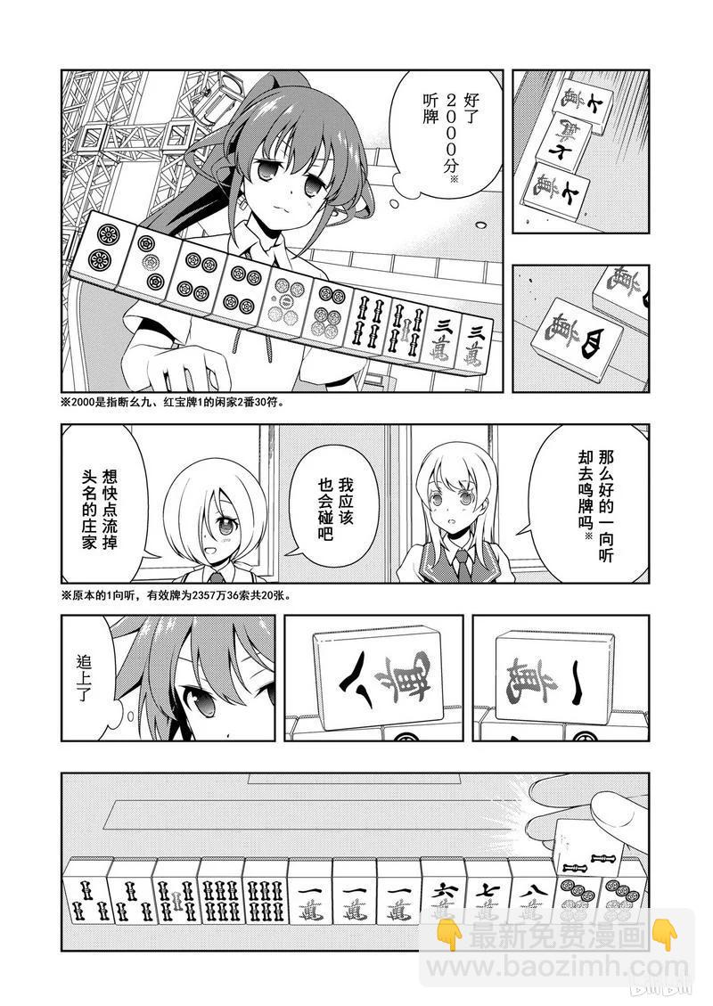 天才麻將少女 - 第175局 冰炭 - 1