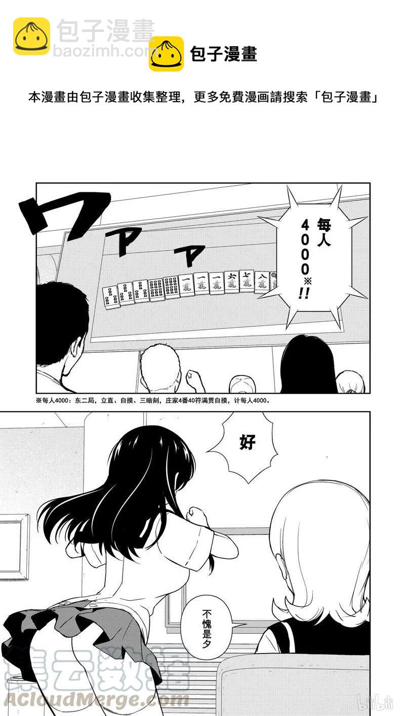 天才麻將少女 - 第175局 冰炭 - 1