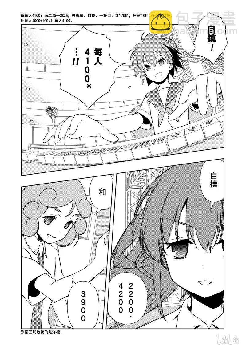 天才麻將少女 - 第177局 終盤 - 2