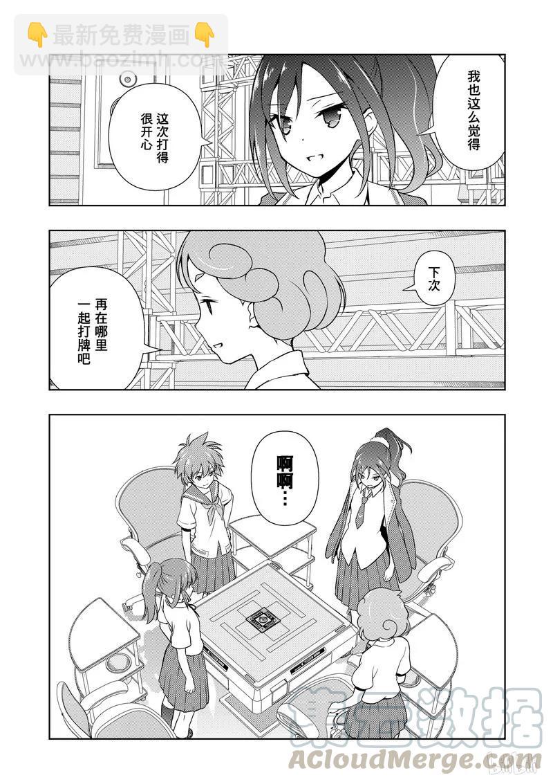 天才麻將少女 - 第177局 終盤 - 1