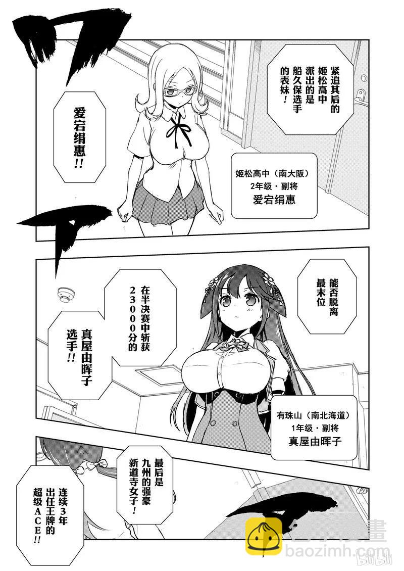 天才麻將少女 - 第177局 終盤 - 3