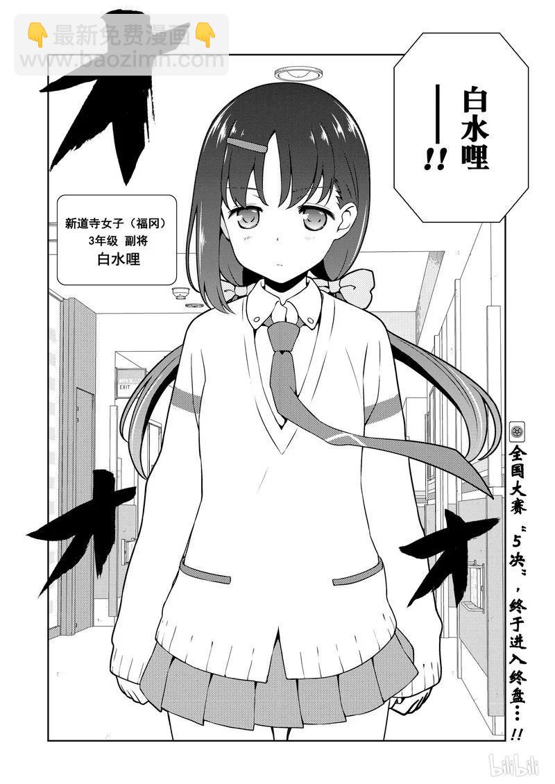 天才麻將少女 - 第177局 終盤 - 4