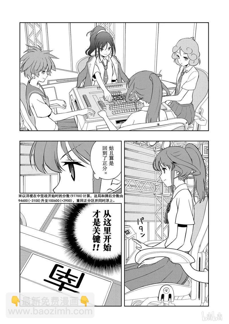 天才麻將少女 - 第177局 終盤 - 2