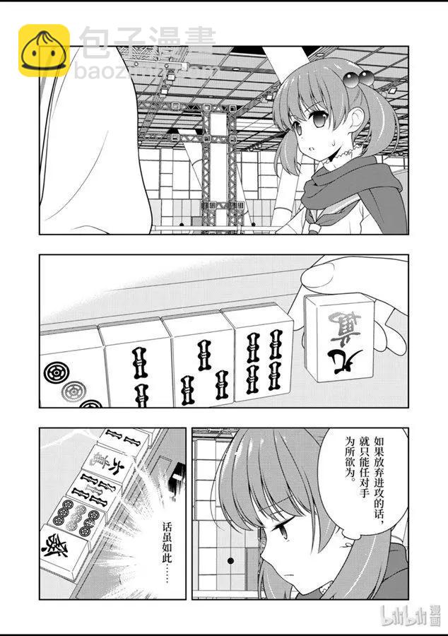 天才麻將少女 - 第214話 - 2