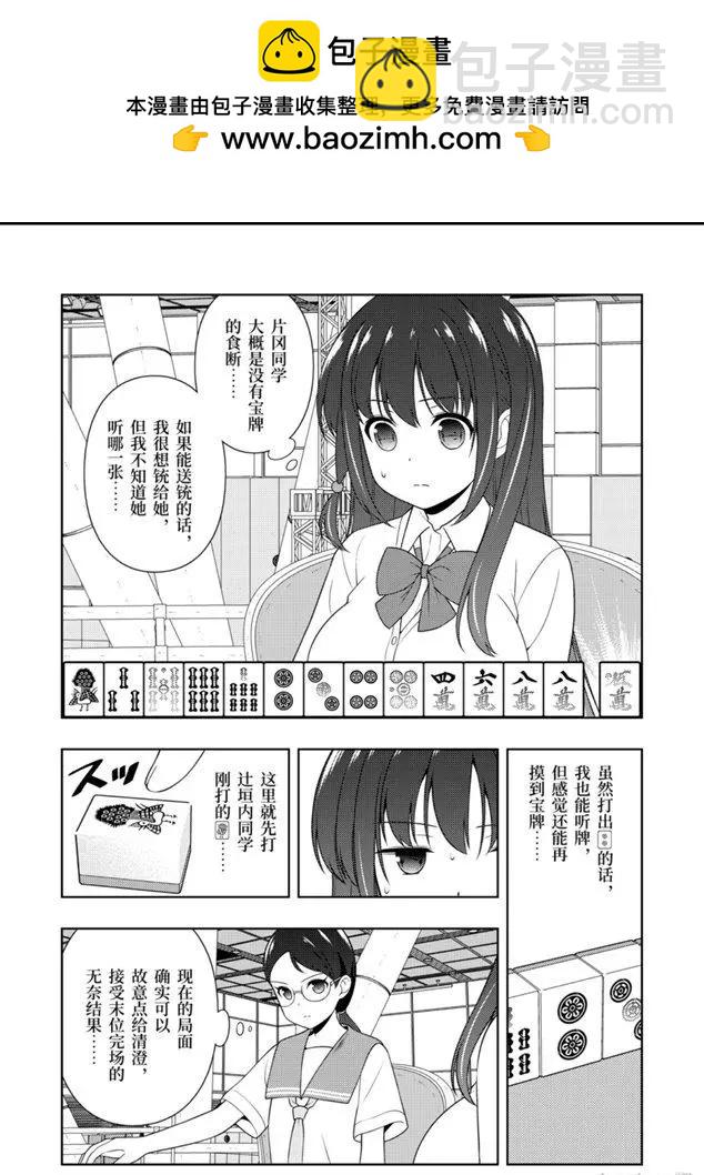 天才麻將少女 - 第214話 - 2
