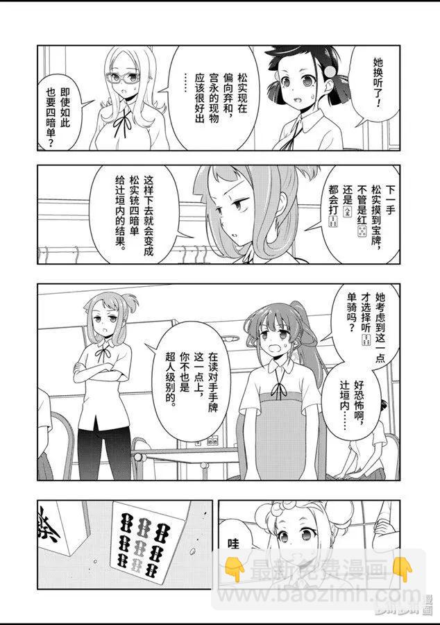 天才麻將少女 - 第214話 - 4