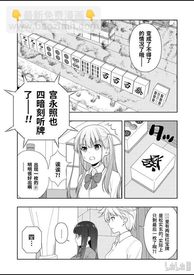 天才麻將少女 - 第214話 - 1