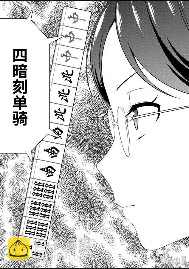 天才麻將少女 - 第214話 - 2
