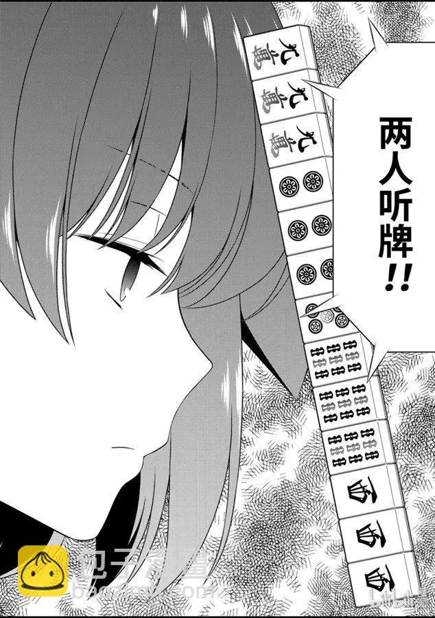 天才麻將少女 - 第214話 - 3