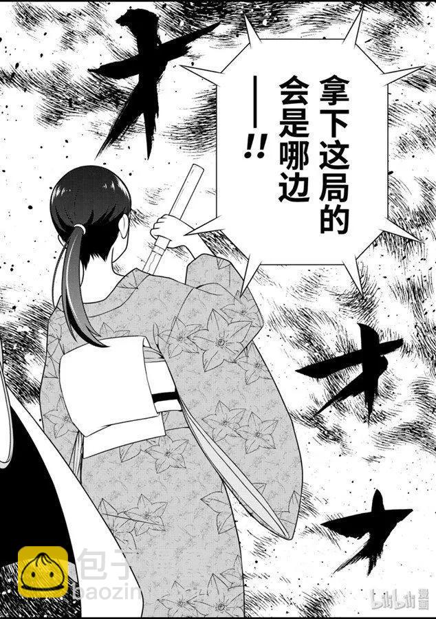 天才麻將少女 - 第214話 - 4