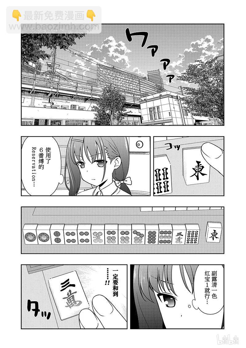 天才麻將少女 - 第179局 傾蓋 - 2