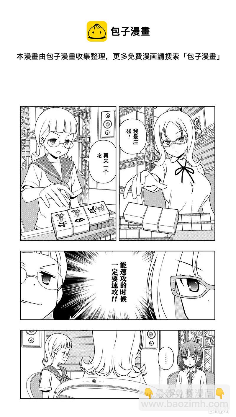 天才麻將少女 - 第179局 傾蓋 - 4