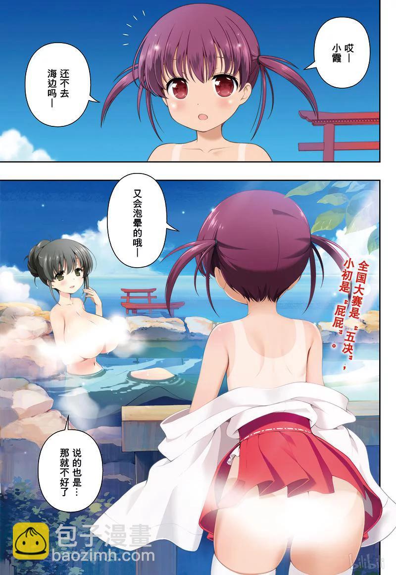 天才麻將少女 - 第179局 傾蓋 - 3