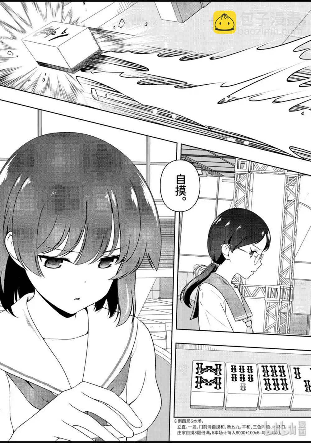 天才麻將少女 - 第216話 - 3