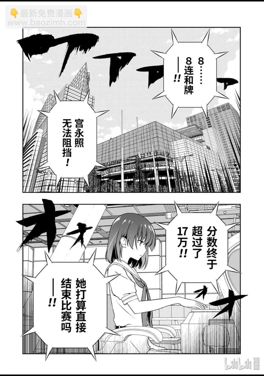 天才麻將少女 - 第216話 - 4