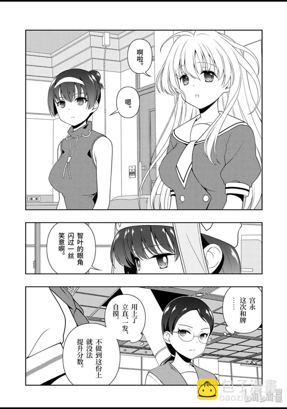 天才麻將少女 - 第216話 - 1