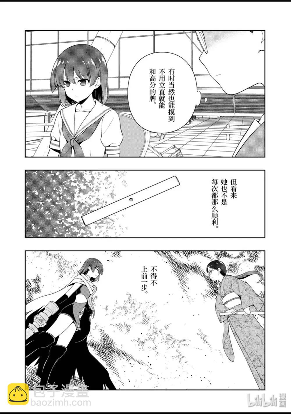 天才麻將少女 - 第216話 - 2