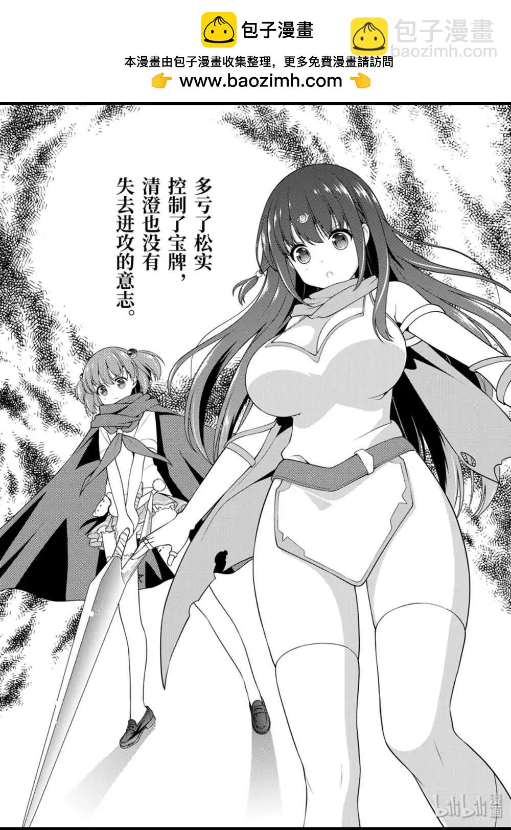 天才麻將少女 - 第216話 - 3