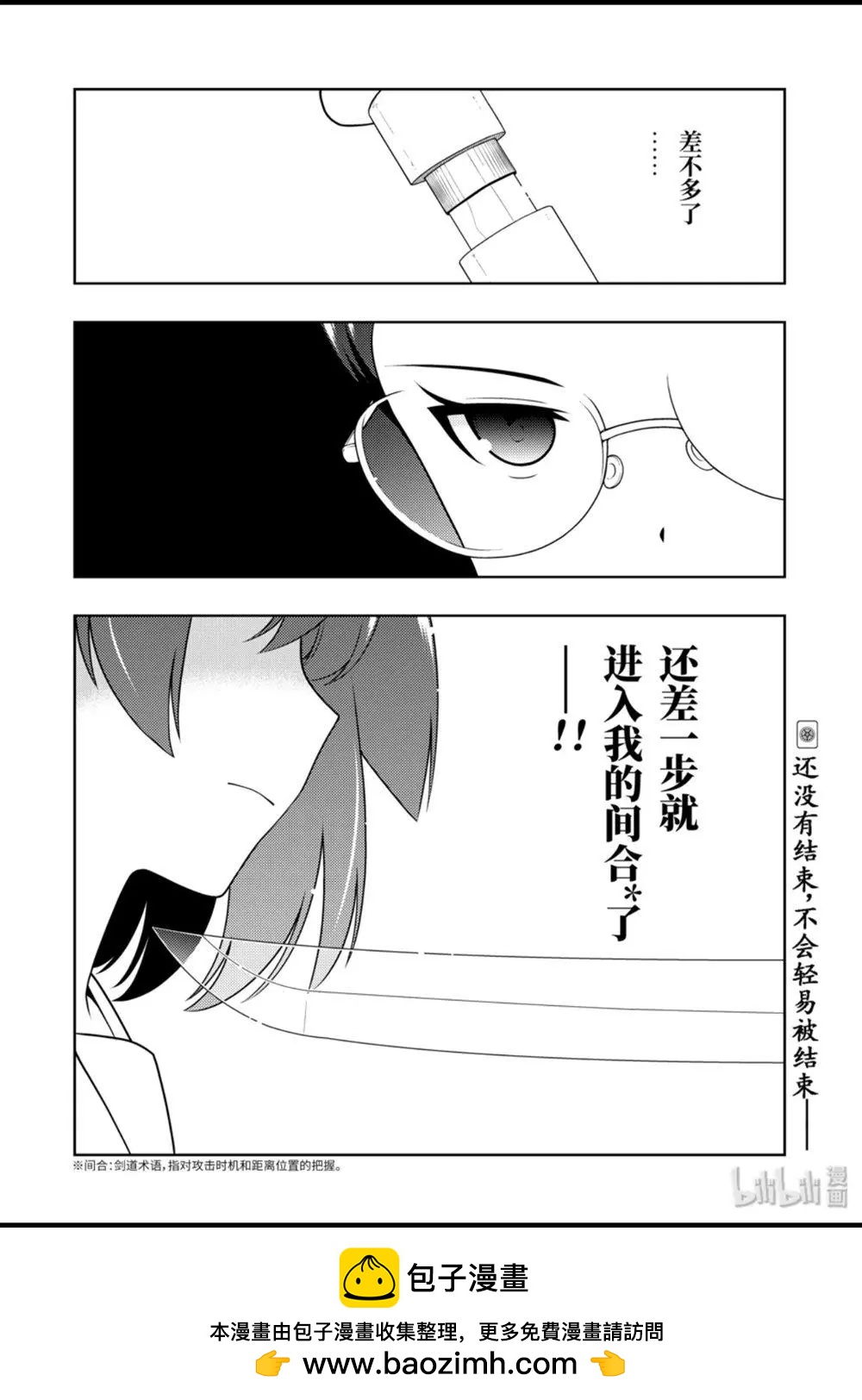 天才麻將少女 - 第216話 - 4