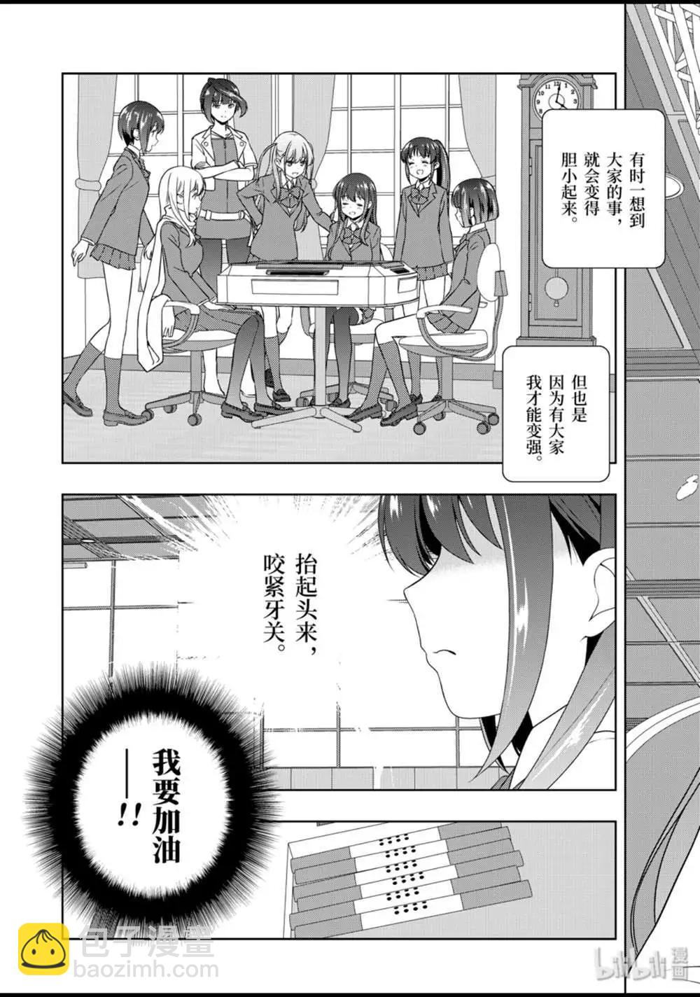 天才麻將少女 - 第216話 - 3