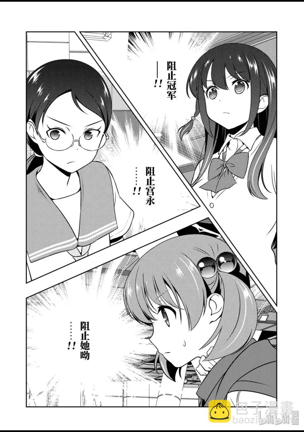 天才麻將少女 - 第216話 - 4