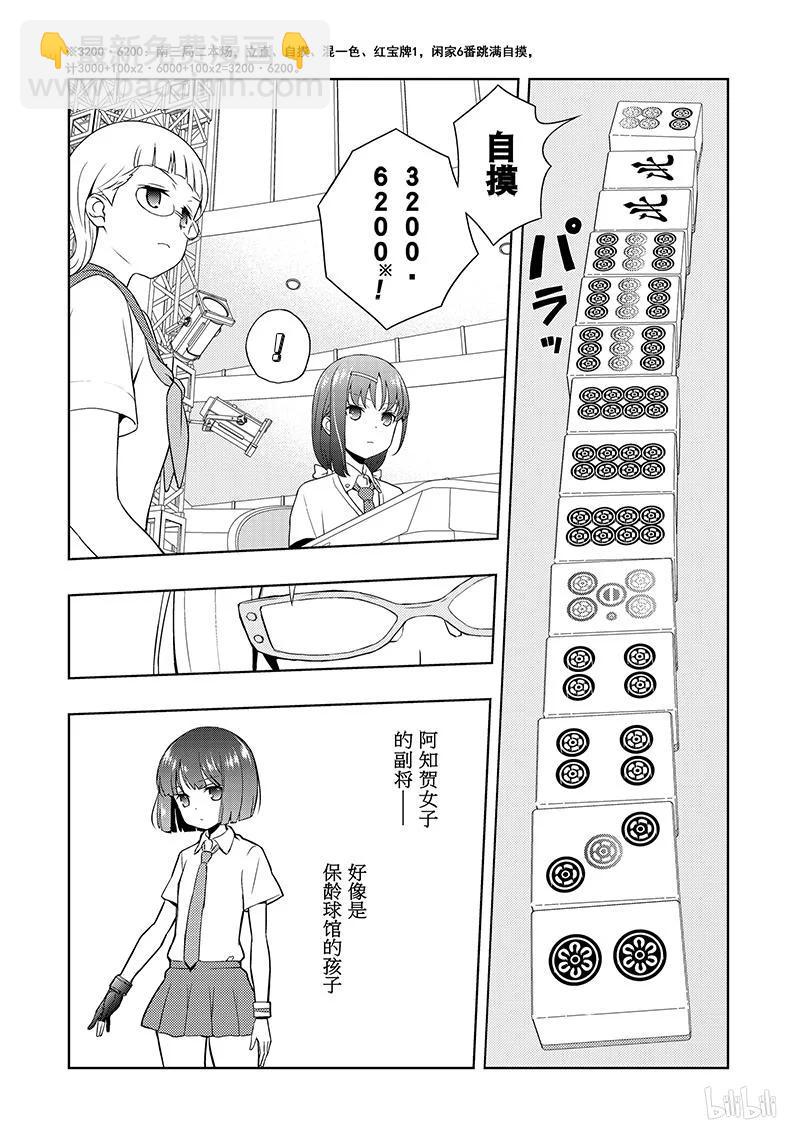 天才麻將少女 - 第181局 應對 - 4