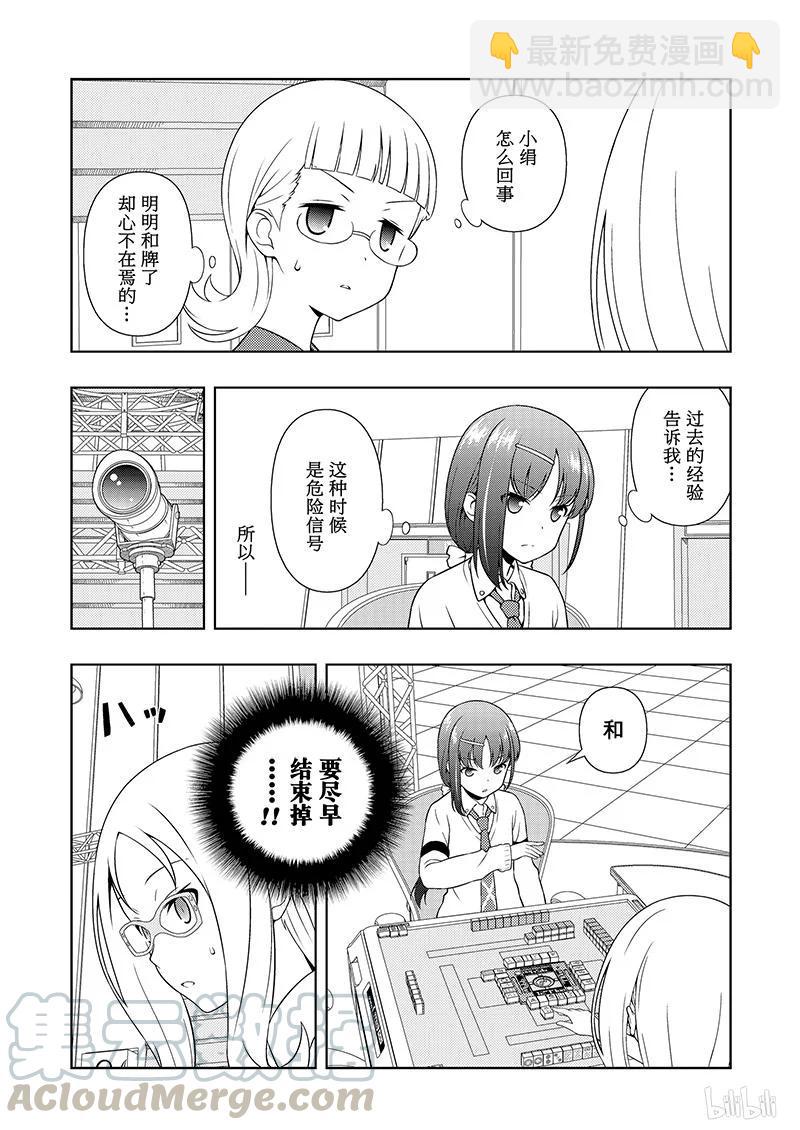 天才麻將少女 - 第181局 應對 - 1