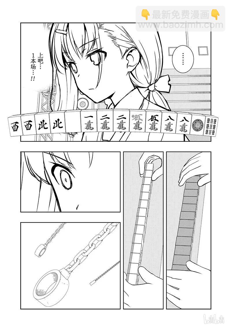 天才麻將少女 - 第181局 應對 - 3