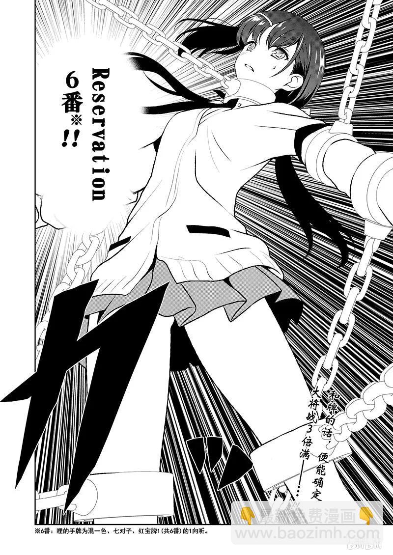 天才麻將少女 - 第181局 應對 - 4