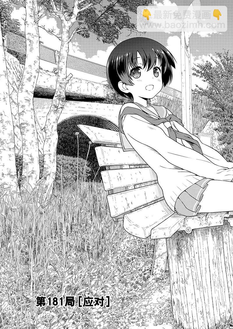 天才麻將少女 - 第181局 應對 - 3