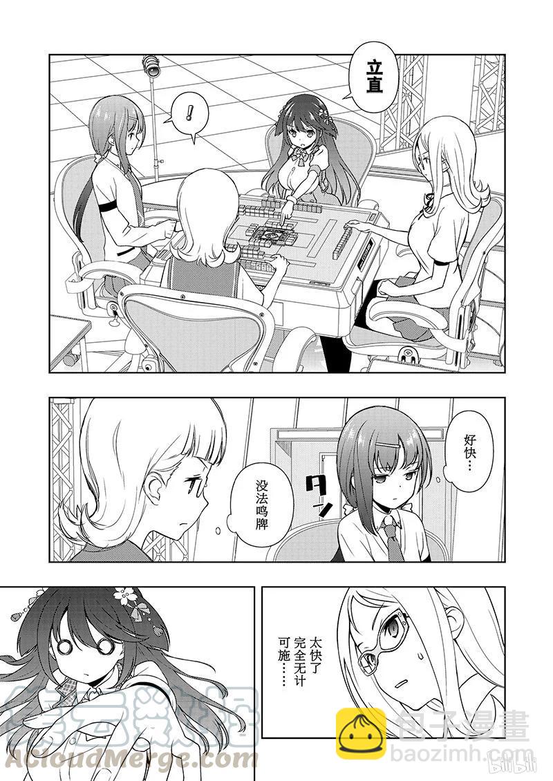 天才麻將少女 - 第181局 應對 - 1