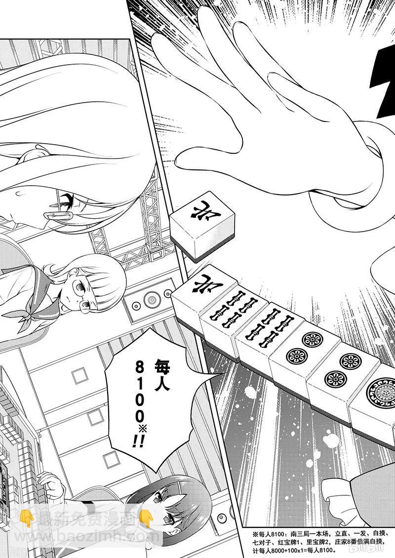 天才麻將少女 - 第181局 應對 - 3