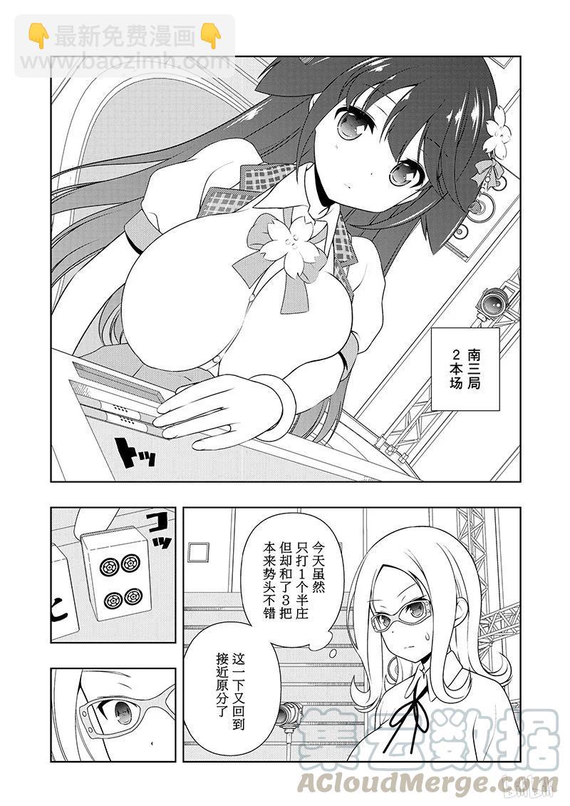 天才麻將少女 - 第181局 應對 - 1