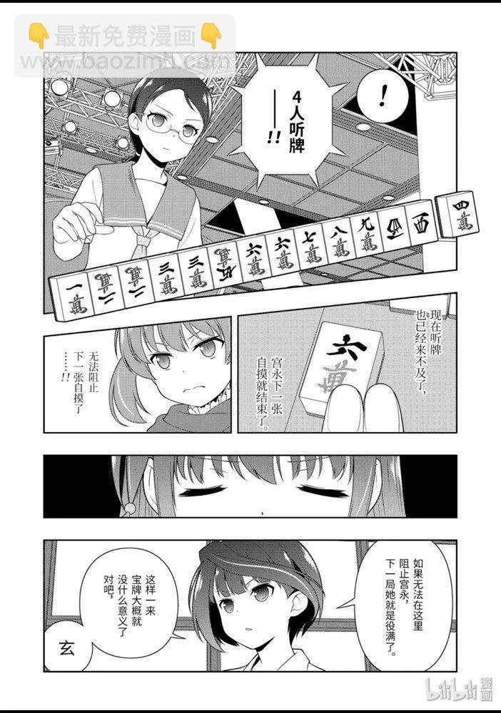 天才麻將少女 - 第218話 - 2
