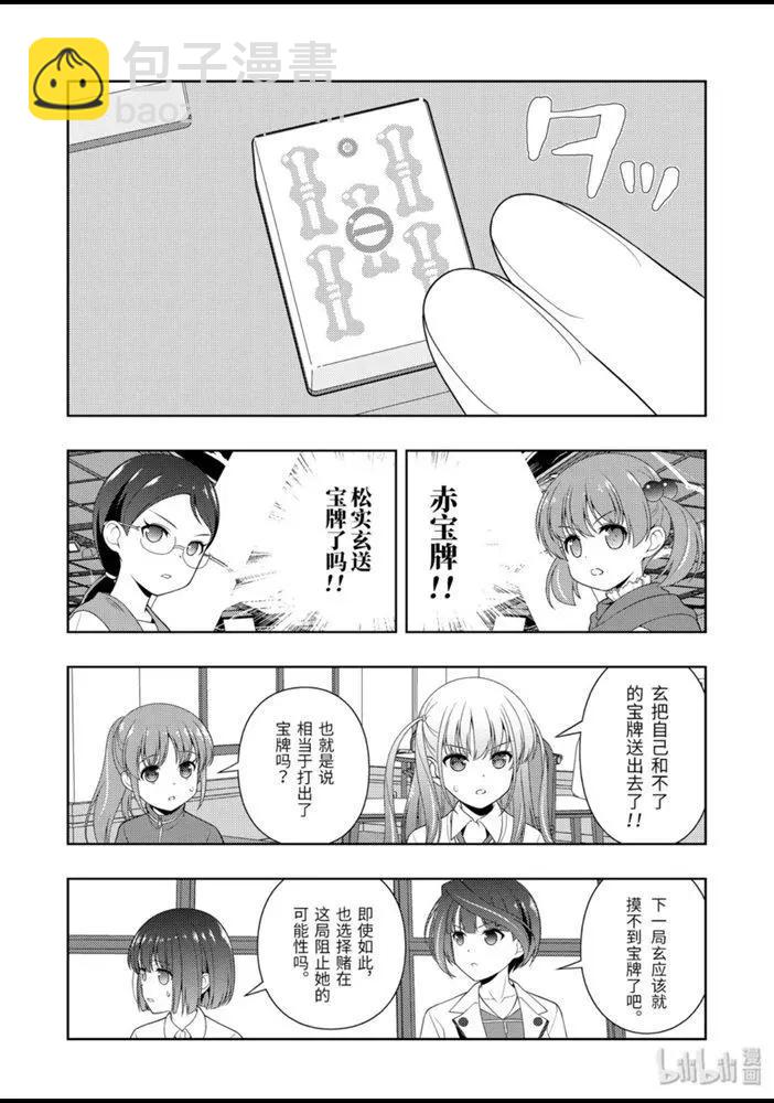 天才麻將少女 - 第218話 - 4