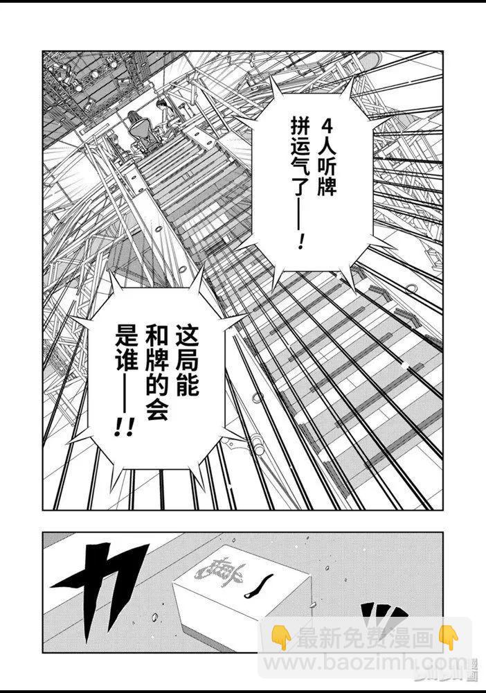 天才麻將少女 - 第218話 - 1