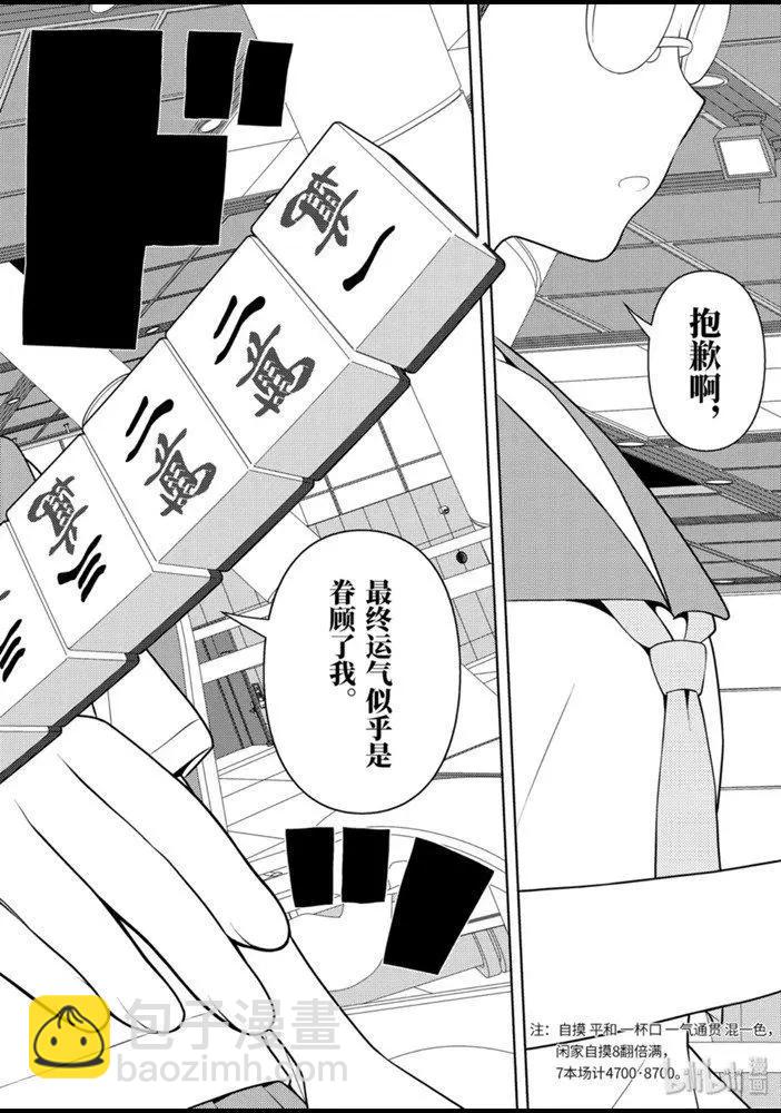 天才麻將少女 - 第218話 - 2