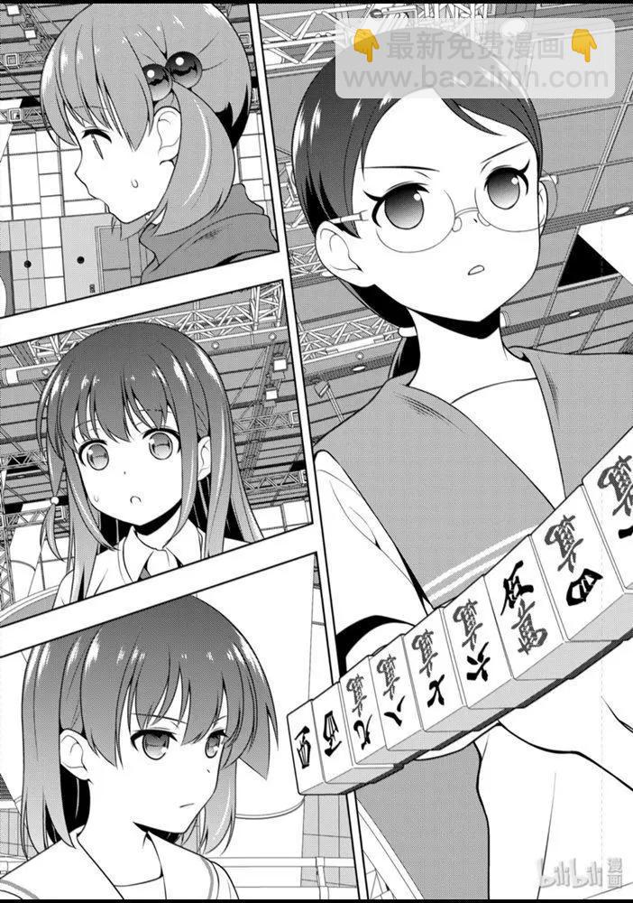 天才麻將少女 - 第218話 - 3