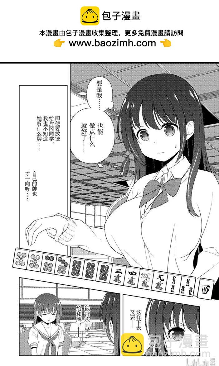 天才麻將少女 - 第218話 - 2