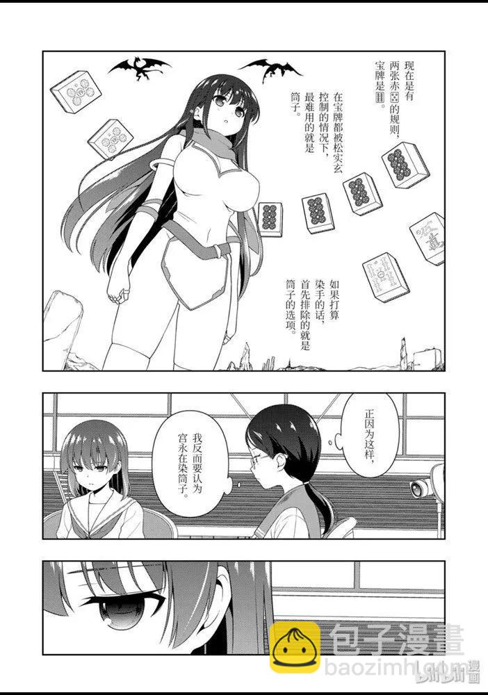 天才麻將少女 - 第218話 - 4