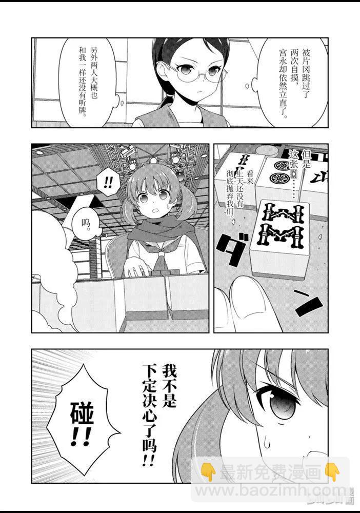 天才麻將少女 - 第218話 - 2