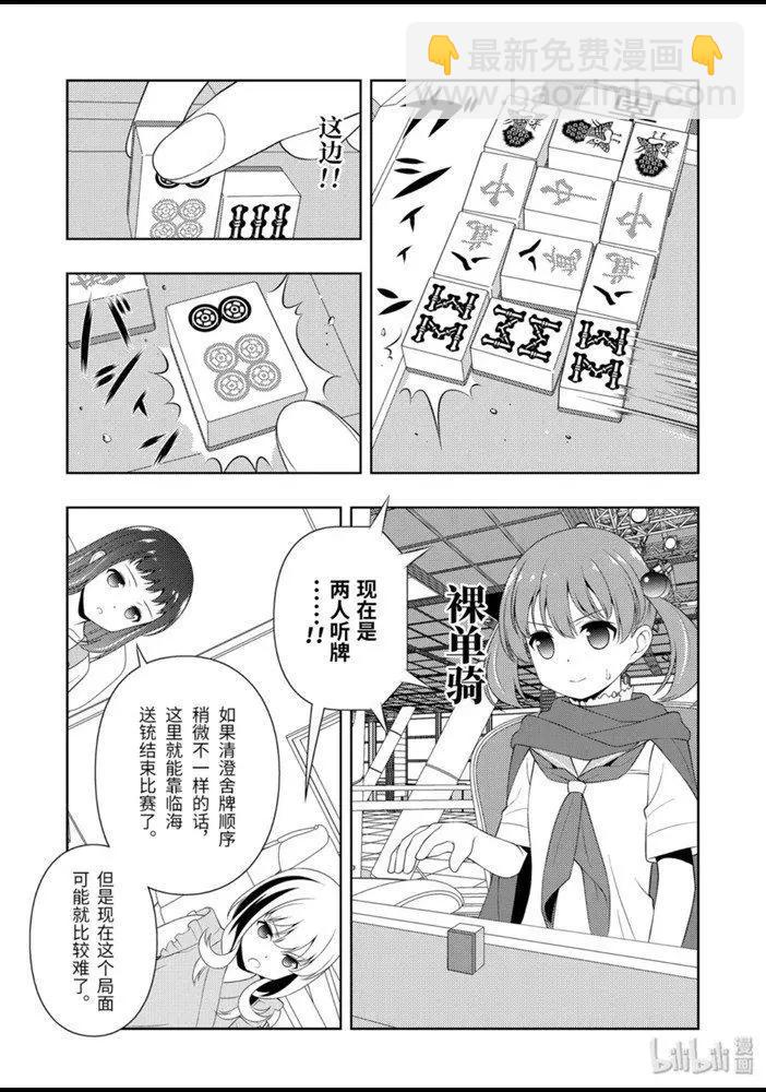 天才麻將少女 - 第218話 - 3