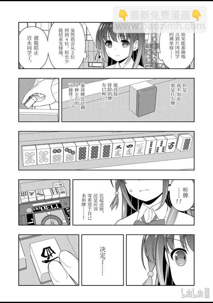 天才麻將少女 - 第218話 - 4