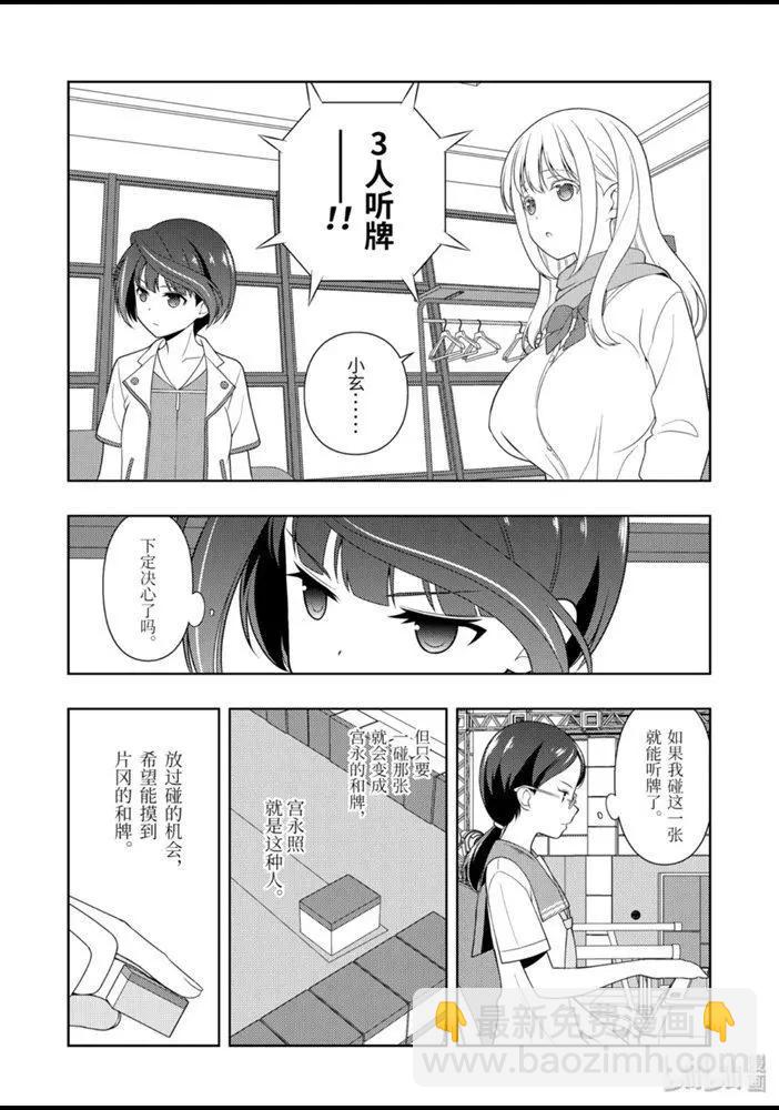 天才麻將少女 - 第218話 - 1