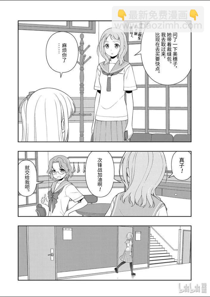 天才麻將少女 - 第220話 - 2