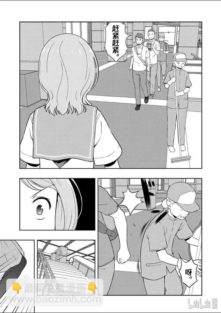 天才麻將少女 - 第220話 - 3